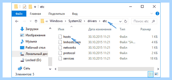 Где hosts windows 10