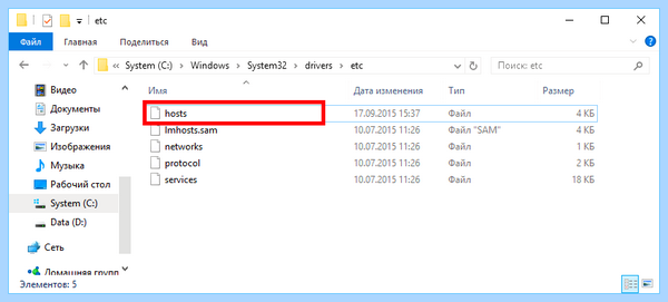Где hosts windows 10
