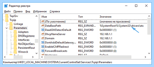 Где hosts windows 10
