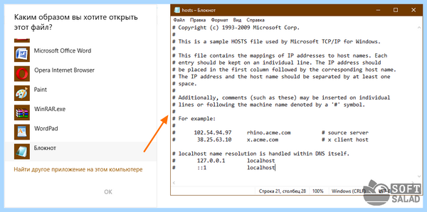 Где hosts windows 10