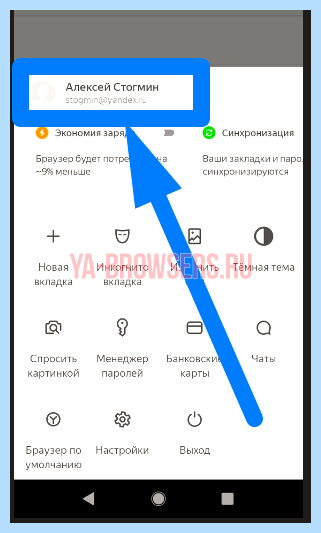 Выход из браузера яндекс