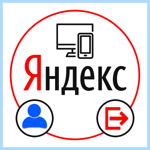 Выход из браузера яндекс