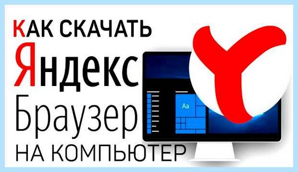 Выход из браузера яндекс