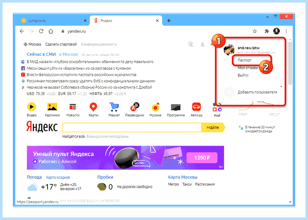 Выход из браузера яндекс