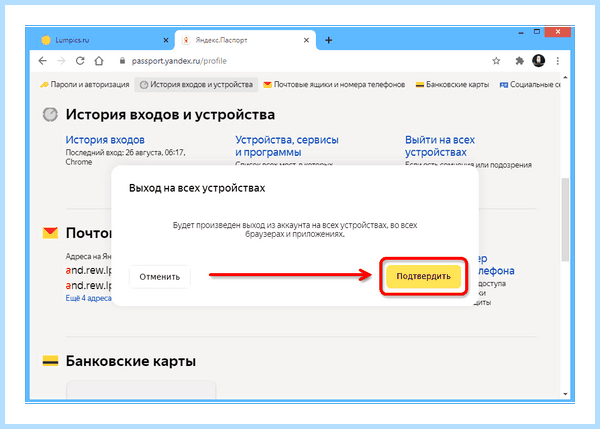 Выход из браузера яндекс