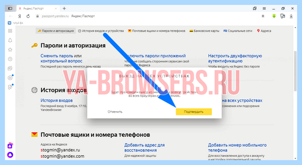 Выход из браузера яндекс