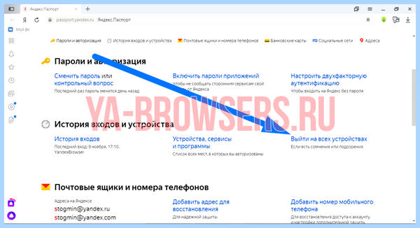 Выход из браузера яндекс