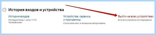 Выход из браузера яндекс