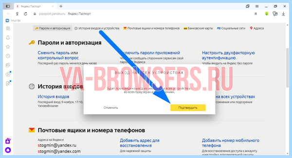 Выход из браузера яндекс