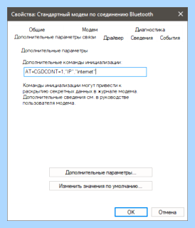 Выход в интернет через bluetooth