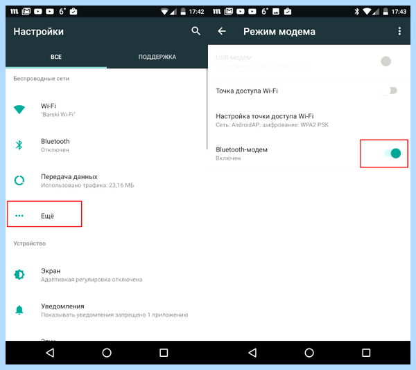 Выход в интернет через bluetooth
