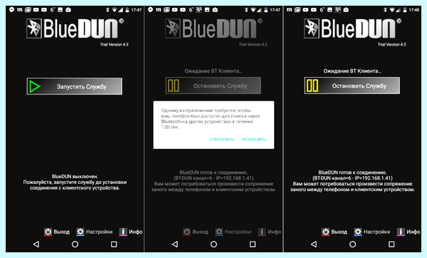 Выход в интернет через bluetooth