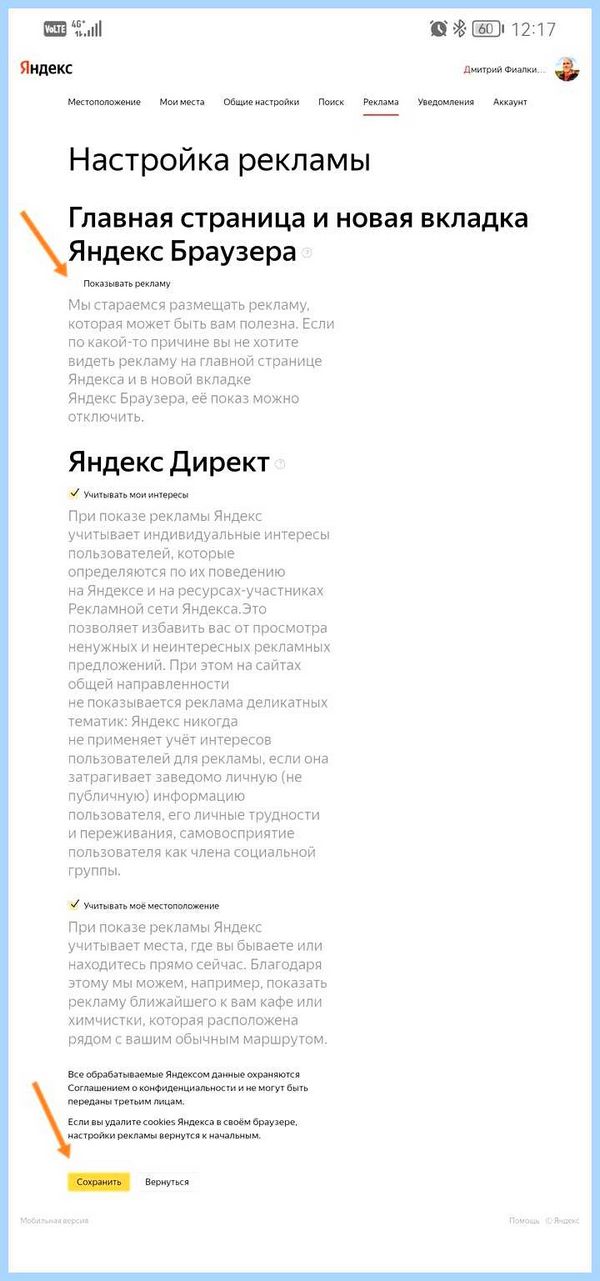 Вылетает реклама в браузере