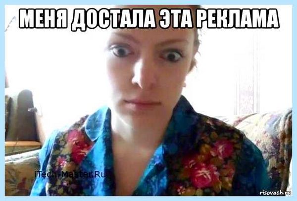 Вылетает реклама в браузере