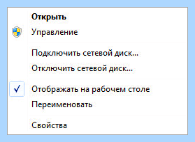 Вынести этот компьютер на рабочий стол