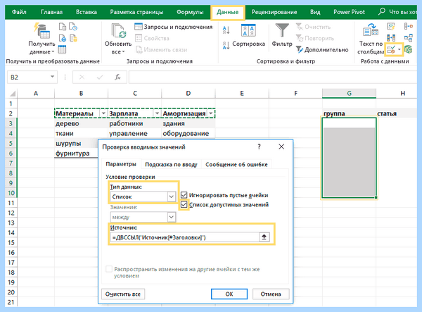 Выпадающее меню excel