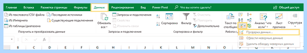Выпадающее меню excel