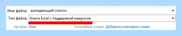 Выпадающий список в ячейке эксель