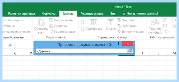 Выпадающий список в ячейке эксель