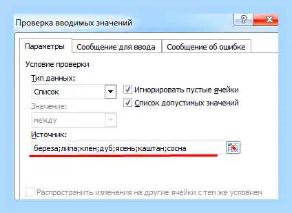 Выпадающий список в ячейке эксель