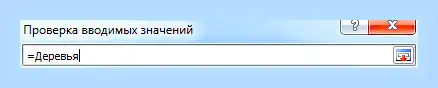 Выпадающий список в ячейке эксель