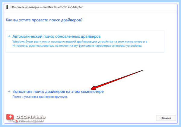Выполнить поиск драйверов на этом компьютере
