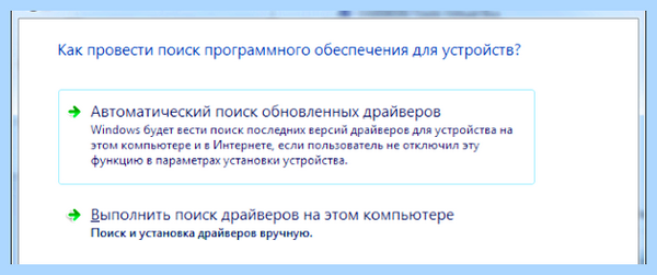 Выполнить поиск драйверов на этом компьютере