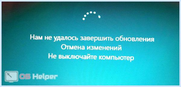 Выполняется отмена изменений (выполнять, отмена, изменение, безопасном режиме, внесенные компьютер, завершить обновления) Выполняется отмена изменений