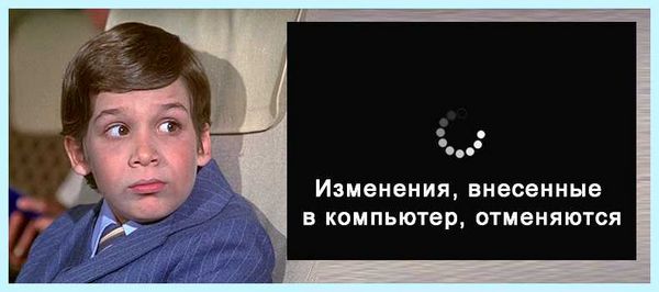Выполняется отмена изменений (выполнять, отмена, изменение, безопасном режиме, внесенные компьютер, завершить обновления) Выполняется отмена изменений