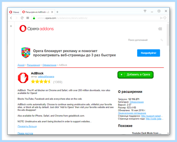 Выскакивает реклама в опере