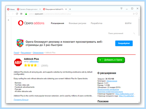 Выскакивает реклама в опере