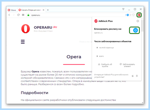 Выскакивает реклама в опере