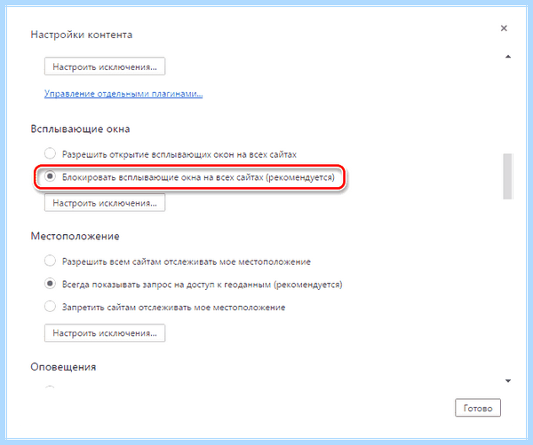 Выскакивают окна в браузере (выскакивать, окно, браузере, Google Chrome, всплывающих окон, всплывающие окна) Выскакивают окна в браузере