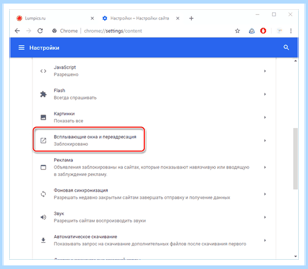Выскакивают окна в браузере (выскакивать, окно, браузере, Google Chrome, всплывающих окон, всплывающие окна) Выскакивают окна в браузере