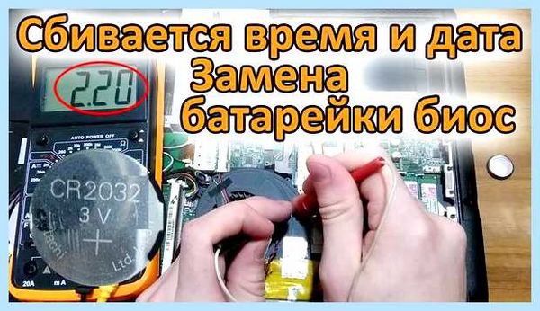 Вытащил батарейку биоса