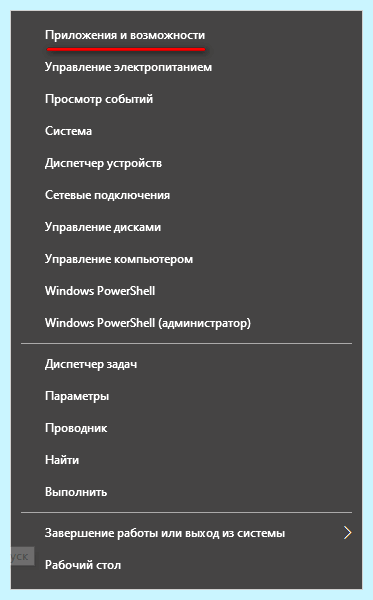 Где в 10 удаление программ (удаление, программа, программ Windows, удаления программ, удалить программу) Где в 10 удаление программ