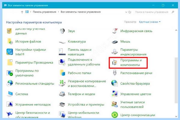Где в 10 удаление программ (удаление, программа, программ Windows, удаления программ, удалить программу) Где в 10 удаление программ