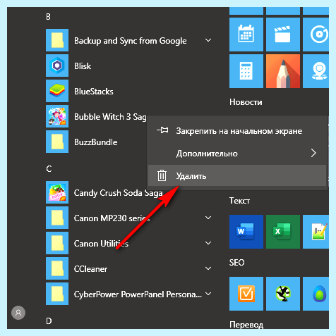 Где в 10 удаление программ (удаление, программа, программ Windows, удаления программ, удалить программу) Где в 10 удаление программ