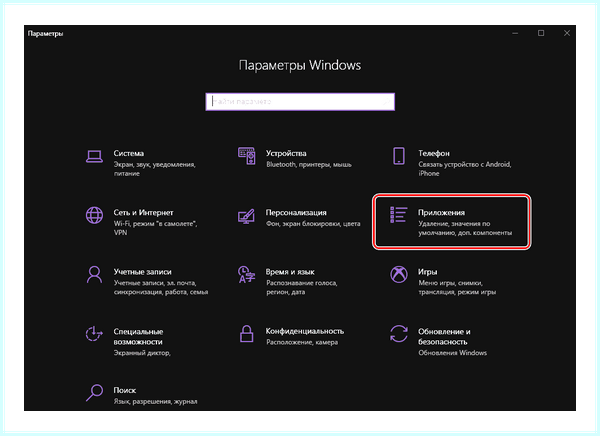 Где в 10 удаление программ (удаление, программа, программ Windows, удаления программ, удалить программу) Где в 10 удаление программ