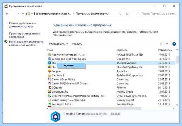 Где в 10 удаление программ (удаление, программа, программ Windows, удаления программ, удалить программу) Где в 10 удаление программ
