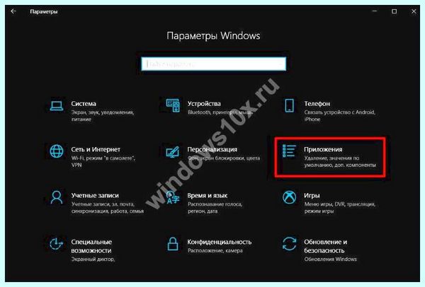Где в 10 удаление программ (удаление, программа, программ Windows, удаления программ, удалить программу) Где в 10 удаление программ