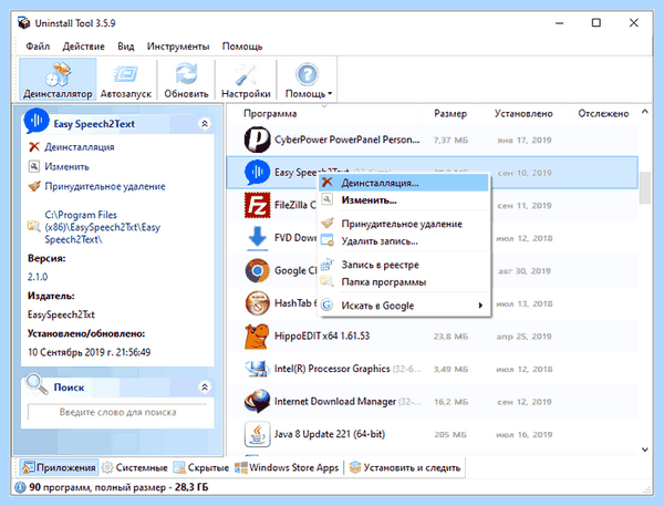 Где в 10 удаление программ (удаление, программа, программ Windows, удаления программ, удалить программу) Где в 10 удаление программ