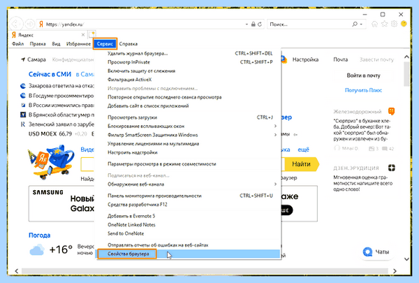 Где в internet explorer свойства обозревателя