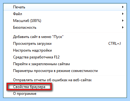 Где в internet explorer свойства обозревателя