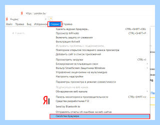 Где в internet explorer свойства обозревателя