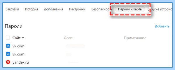 Где в яндекс браузере хранятся пароли (яндекс, браузере, хранить, пароль, пароли Яндекс) Где в яндекс браузере хранятся пароли