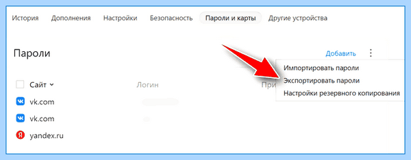 Где в яндекс браузере хранятся пароли (яндекс, браузере, хранить, пароль, пароли Яндекс) Где в яндекс браузере хранятся пароли