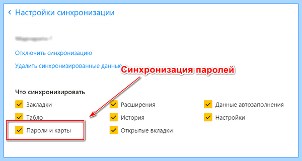 Где в яндекс браузере хранятся пароли (яндекс, браузере, хранить, пароль, пароли Яндекс) Где в яндекс браузере хранятся пароли