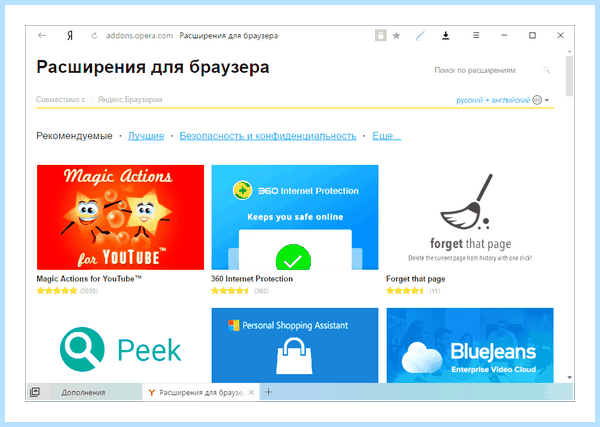 Где в яндекс браузере расширения