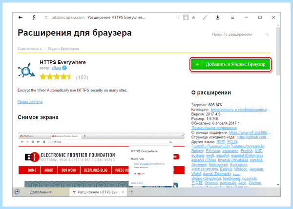 Где в яндекс браузере расширения